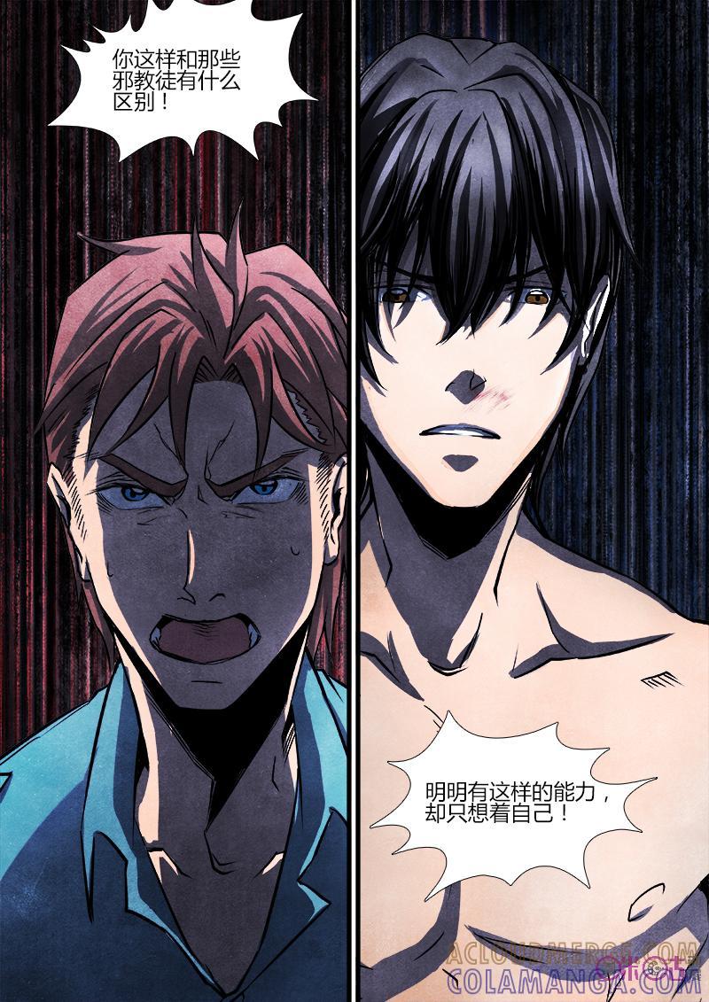 《追迹者》第29话 第11页