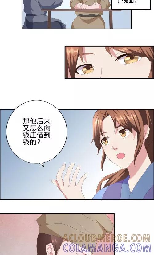 《神探状元花》第29话 第13页