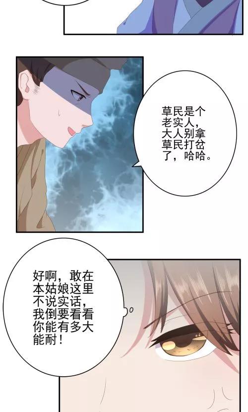 《神探状元花》第29话 第4页