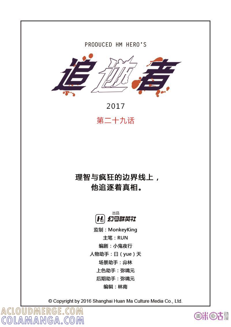 《追迹者》第29话 第2页