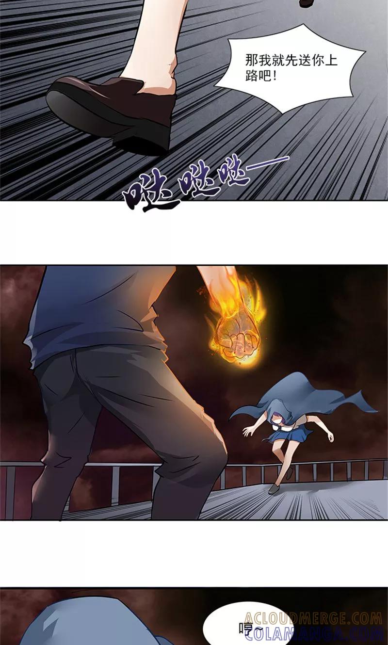 《灵狩》第29话 交战 第11页