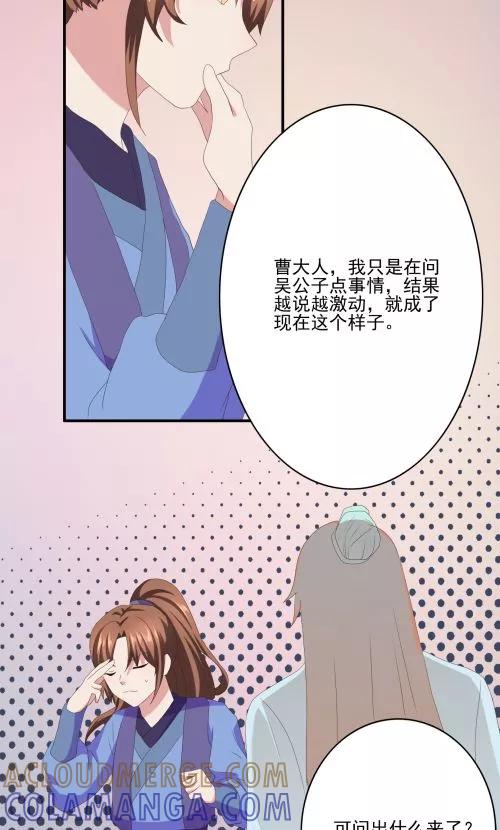 《神探状元花》第29话 第25页