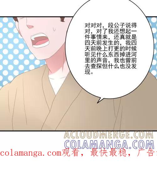《神探状元花》第29话 第27页