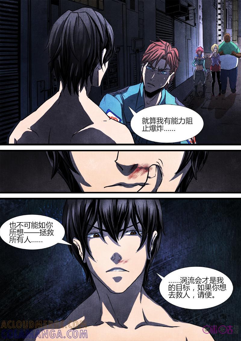 《追迹者》第29话 第10页