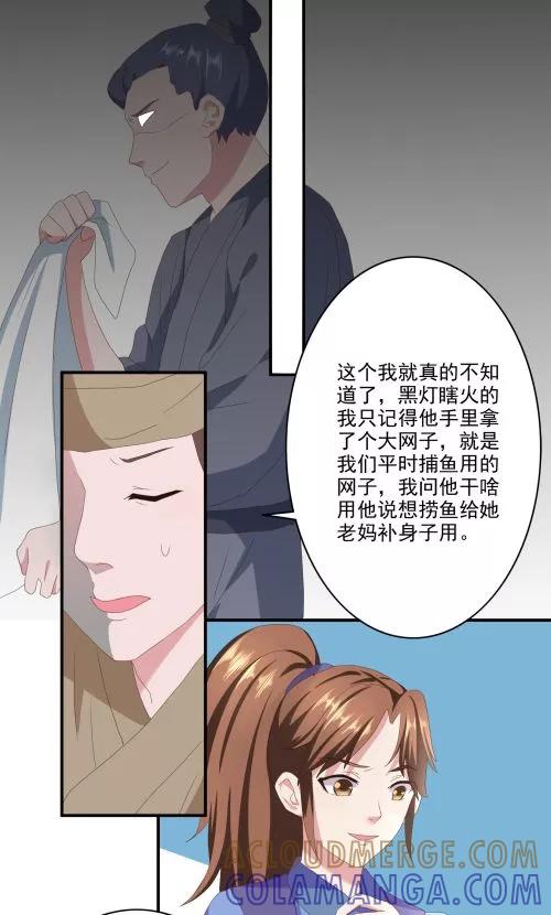 《神探状元花》第29话 第15页