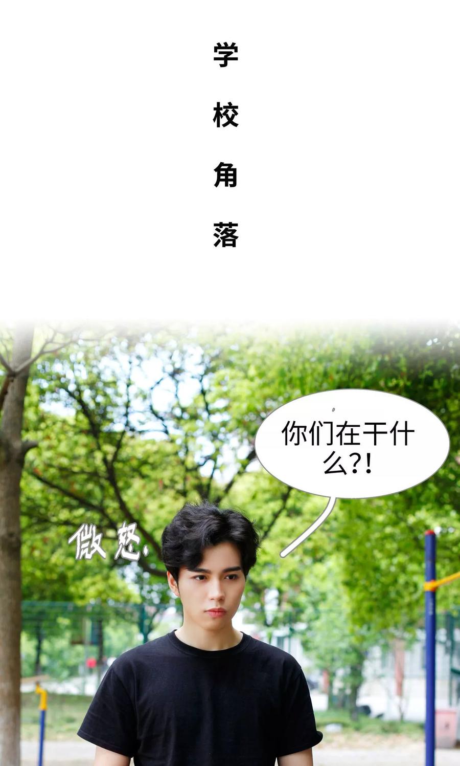《腹黑校草宠成瘾》第3话 第2页