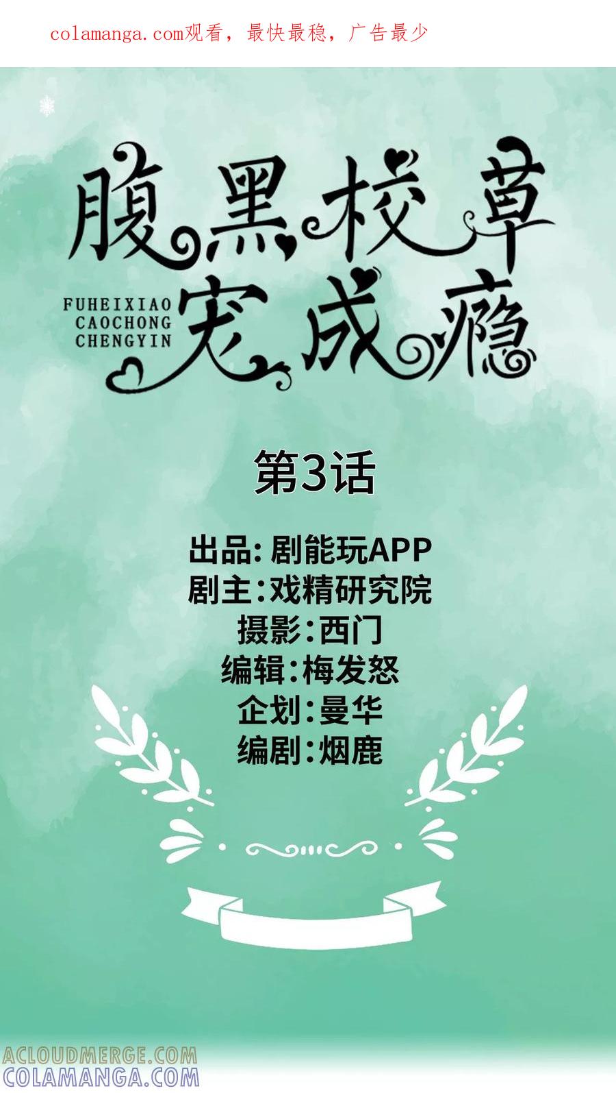 《腹黑校草宠成瘾》第3话 第1页