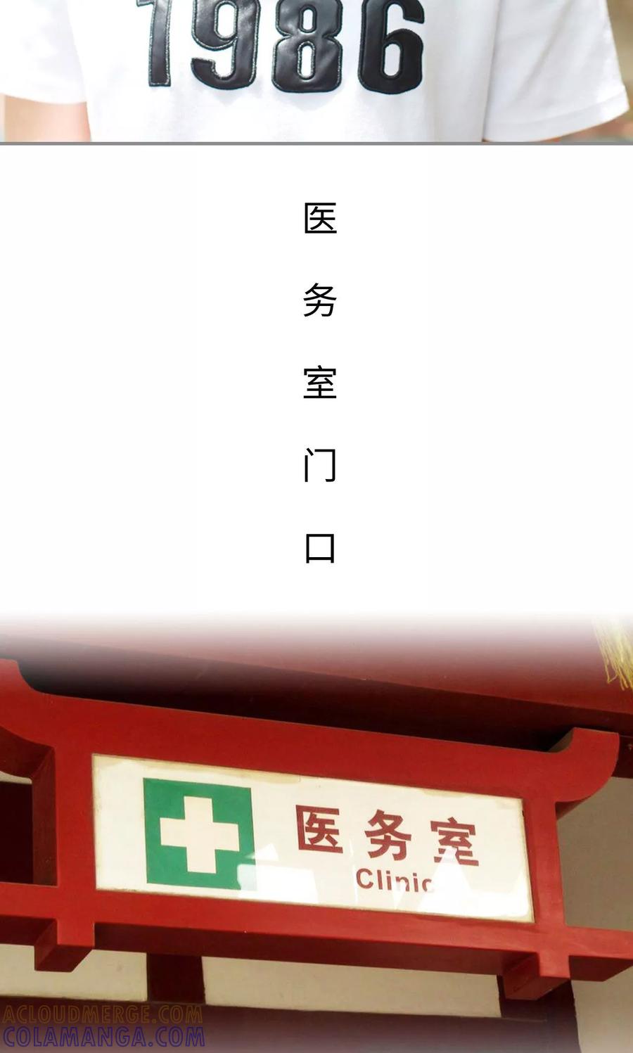 《腹黑校草宠成瘾》第3话 第9页