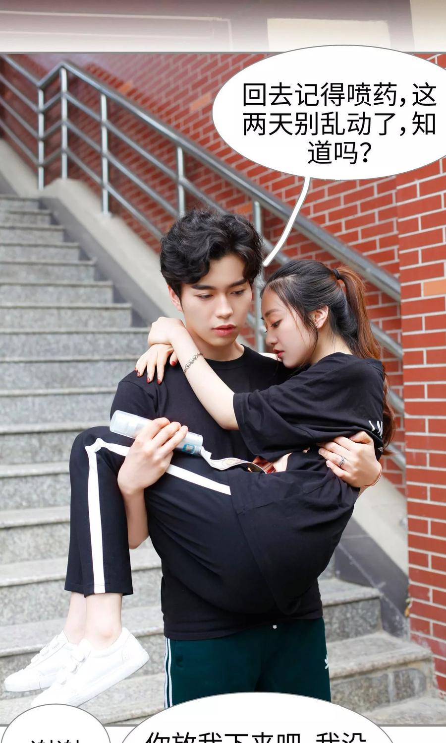 《腹黑校草宠成瘾》第3话 第10页
