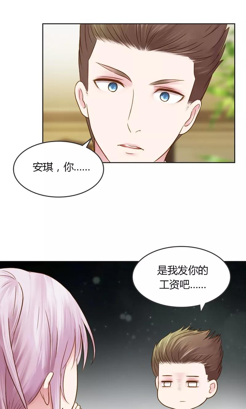 《高冷女友爱不够》第30话 我是保守的女孩子 第22页