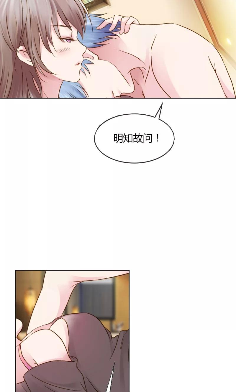 《高冷女友爱不够》第30话 我是保守的女孩子 第6页