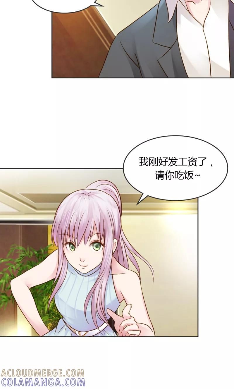 《高冷女友爱不够》第30话 我是保守的女孩子 第21页