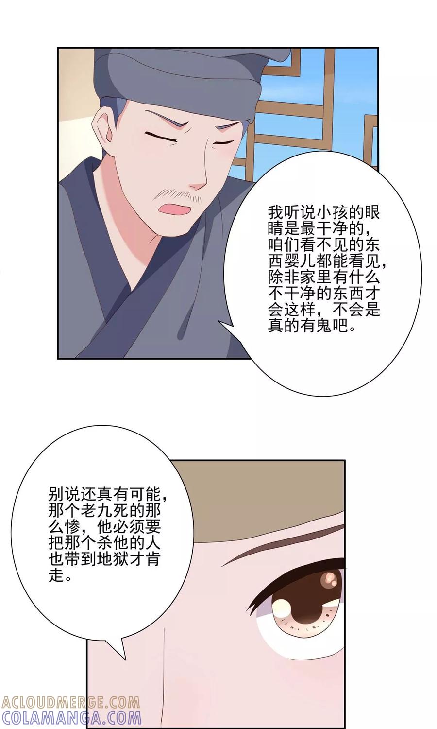 《神探状元花》第30话 第21页