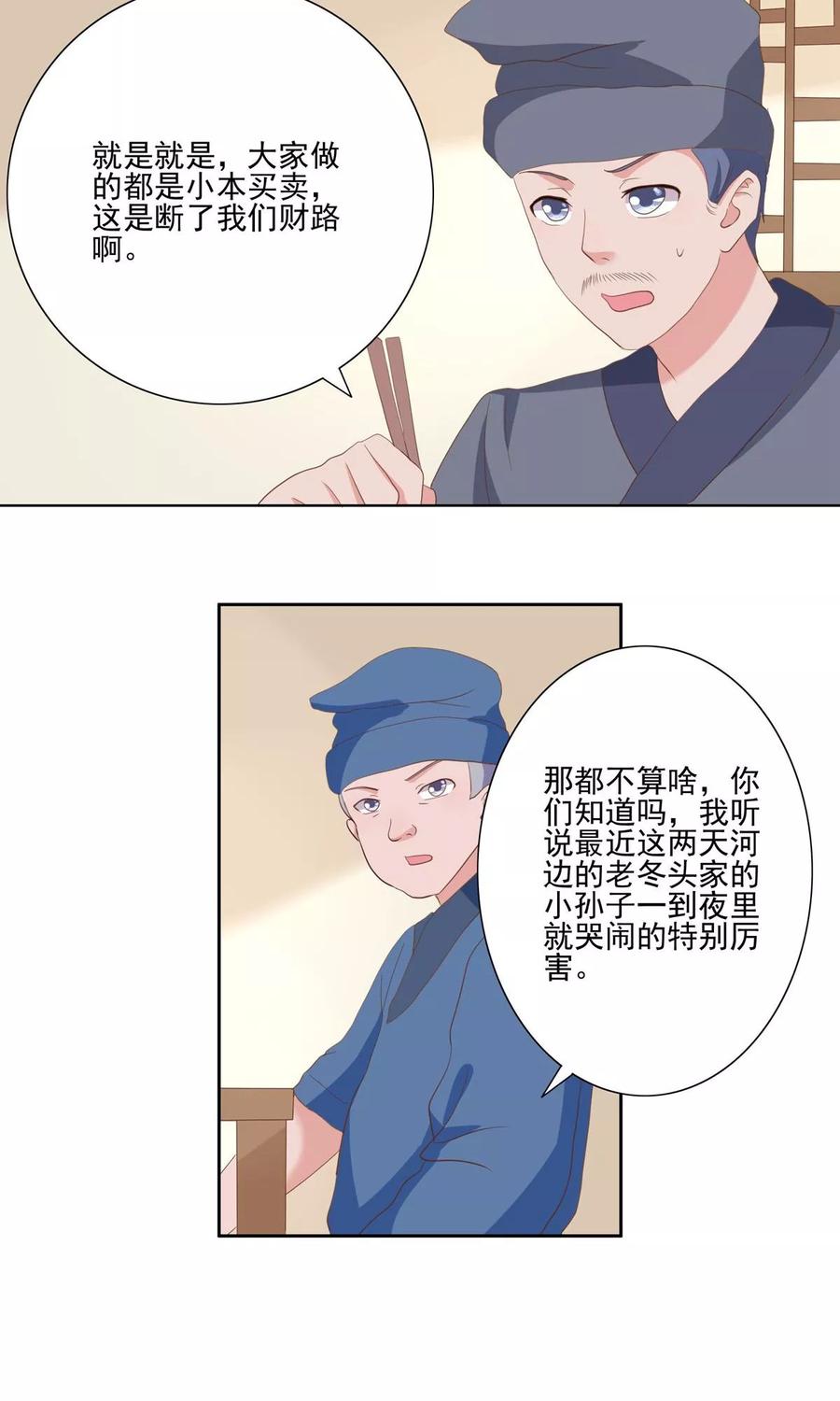 《神探状元花》第30话 第20页