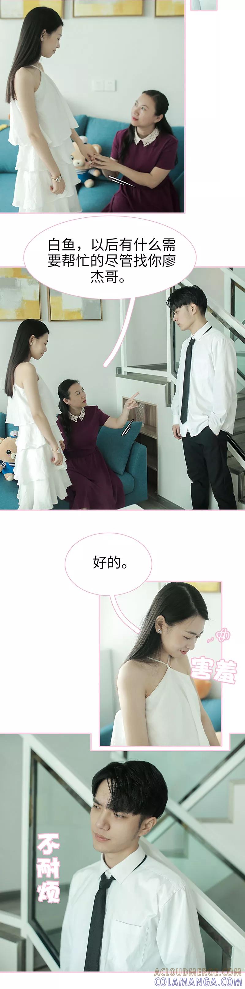 《高冷总裁是蛇精病》第30话 第7页