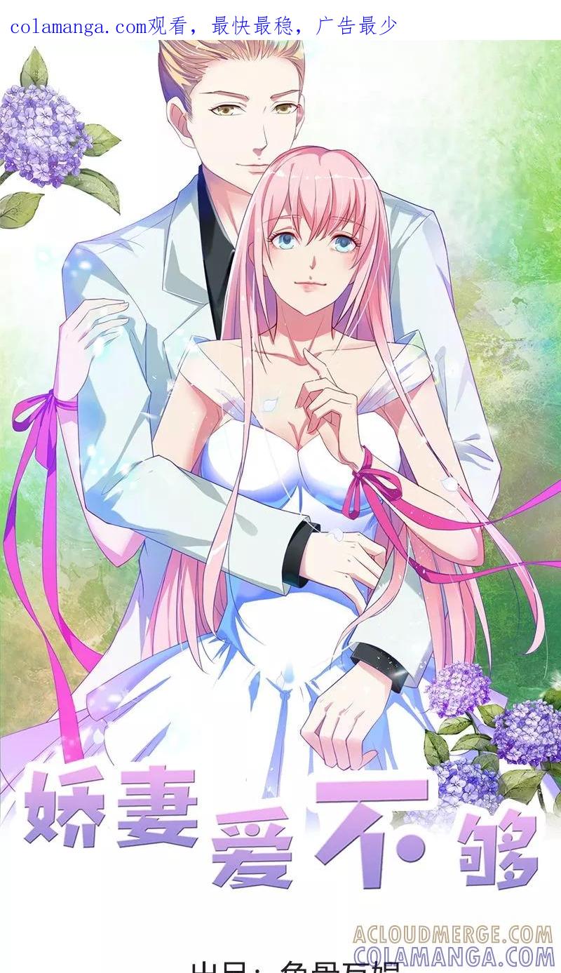 《高冷女友爱不够》第30话 我是保守的女孩子 第1页