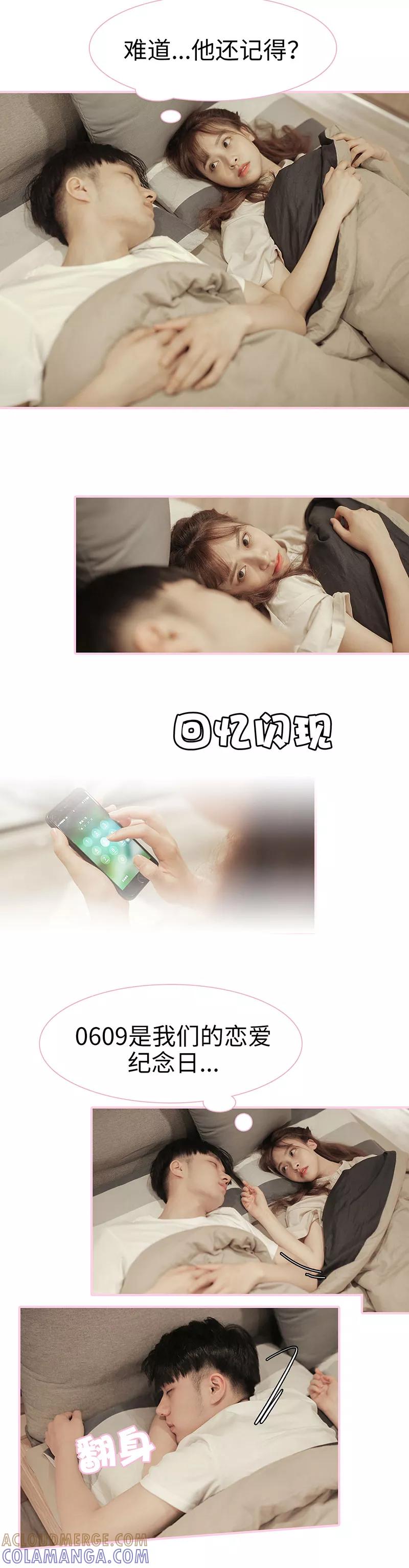 《高冷总裁是蛇精病》第30话 第2页