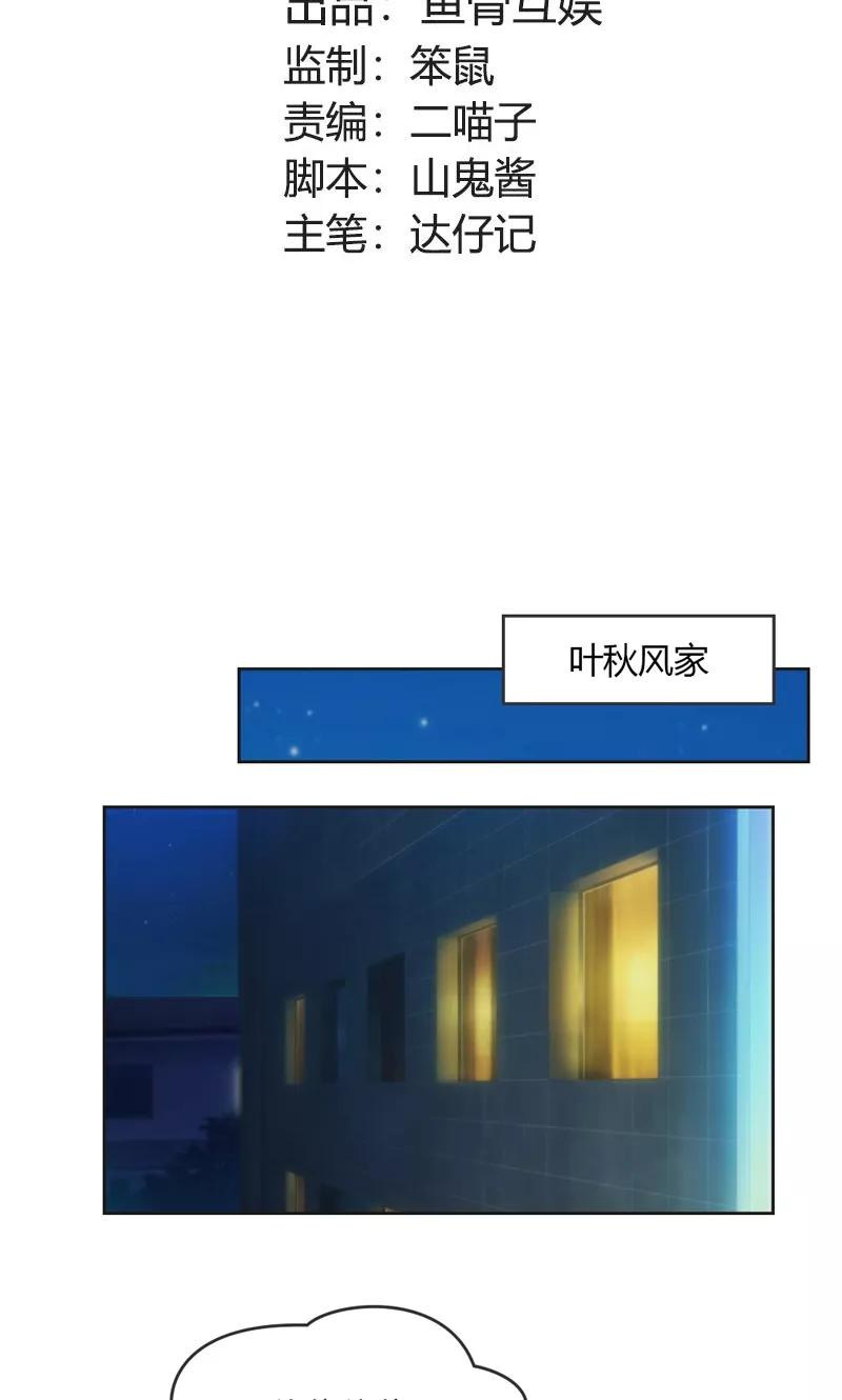 《高冷女友爱不够》第30话 我是保守的女孩子 第2页