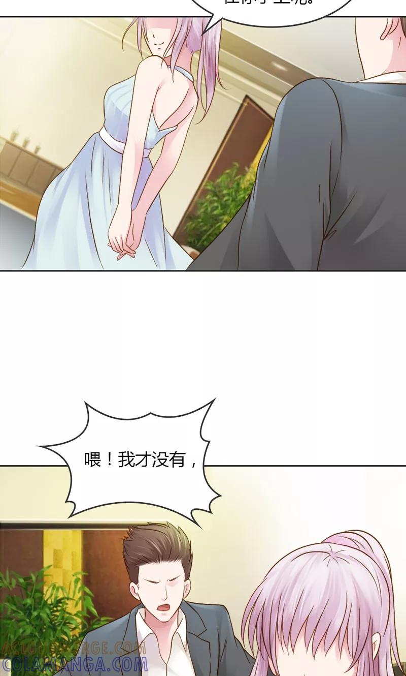 《高冷女友爱不够》第30话 我是保守的女孩子 第19页