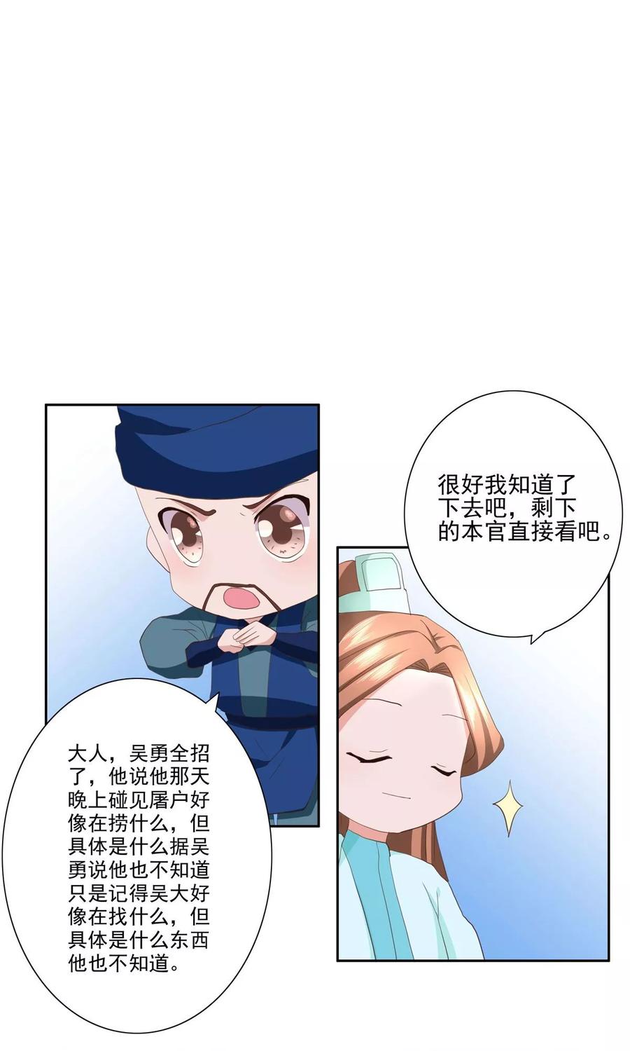 《神探状元花》第30话 第14页