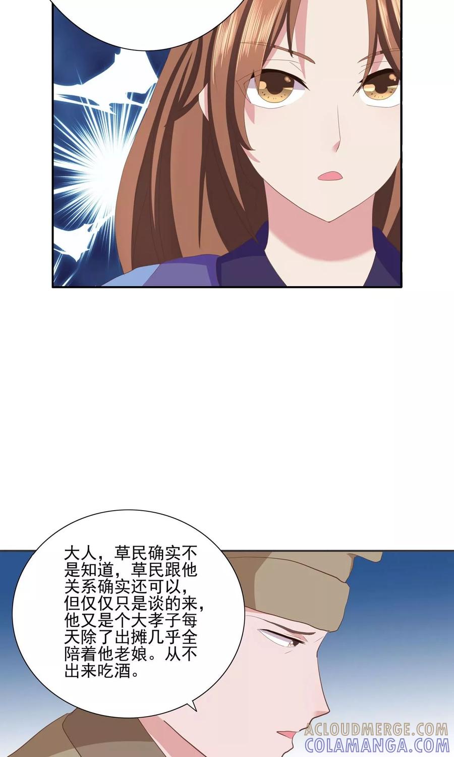 《神探状元花》第30话 第7页