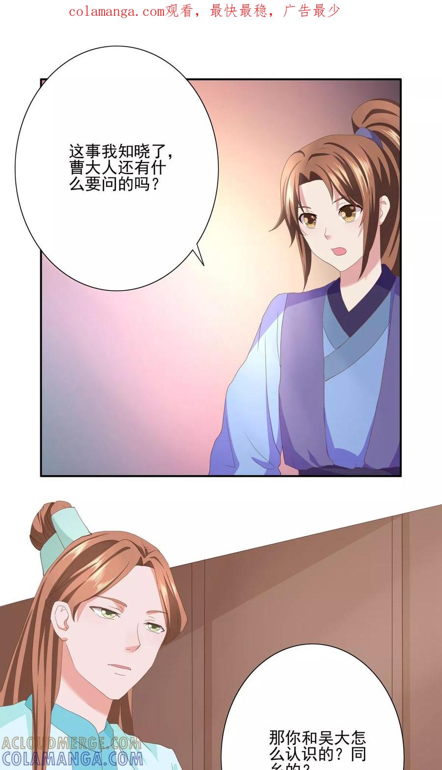 《神探状元花》第30话 第1页