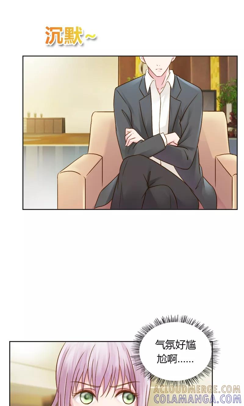 《高冷女友爱不够》第30话 我是保守的女孩子 第13页