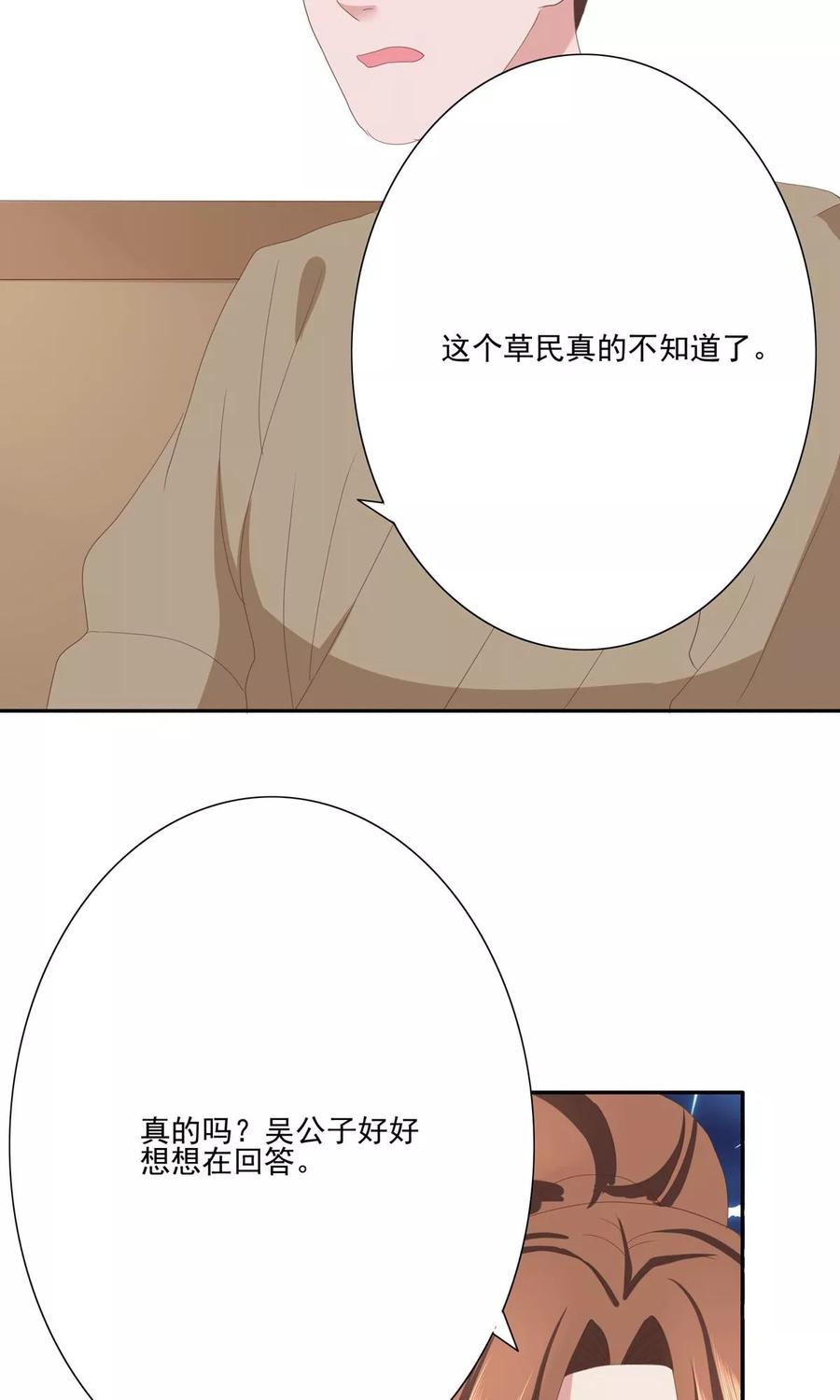 《神探状元花》第30话 第6页