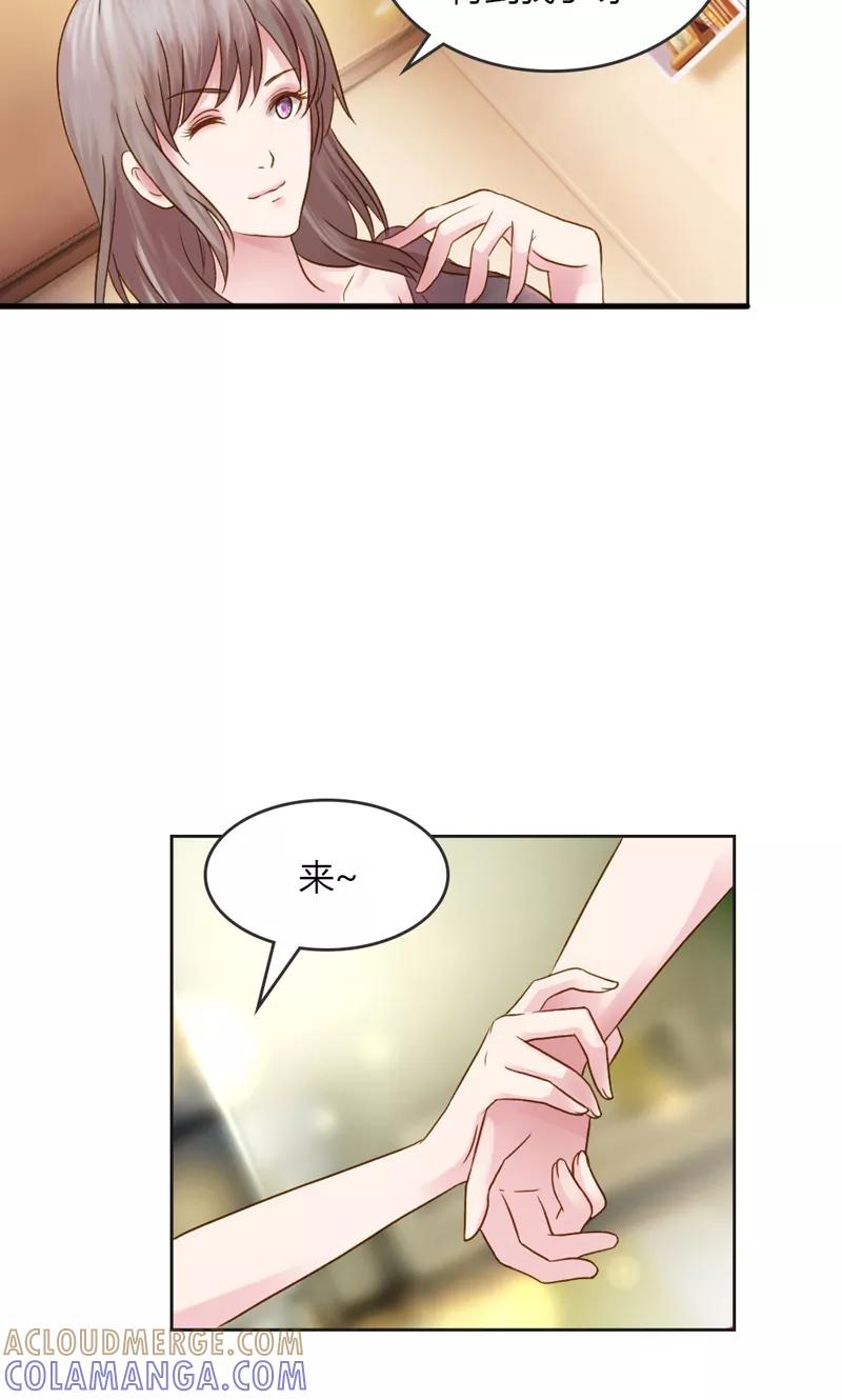 《高冷女友爱不够》第30话 我是保守的女孩子 第9页