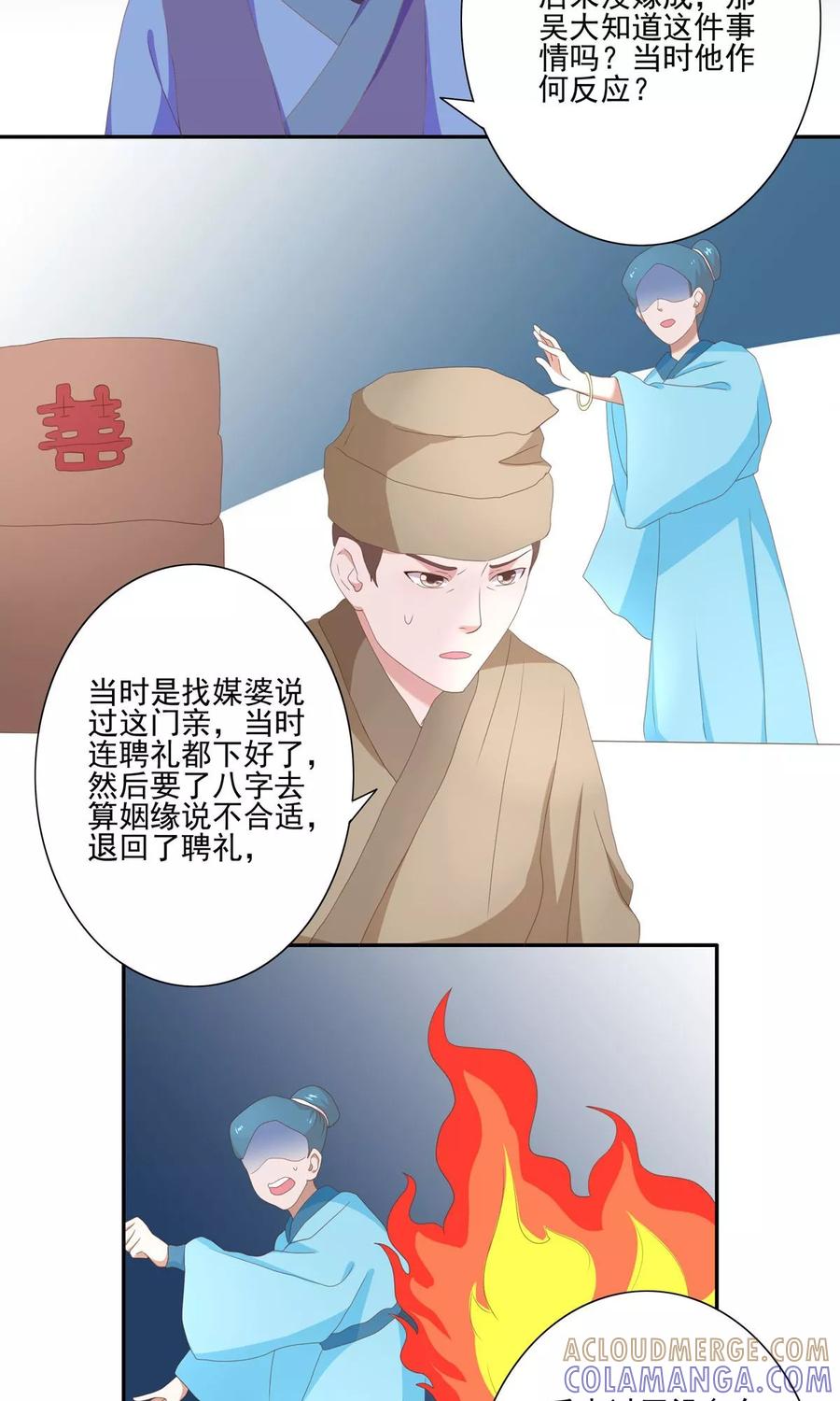 《神探状元花》第30话 第3页