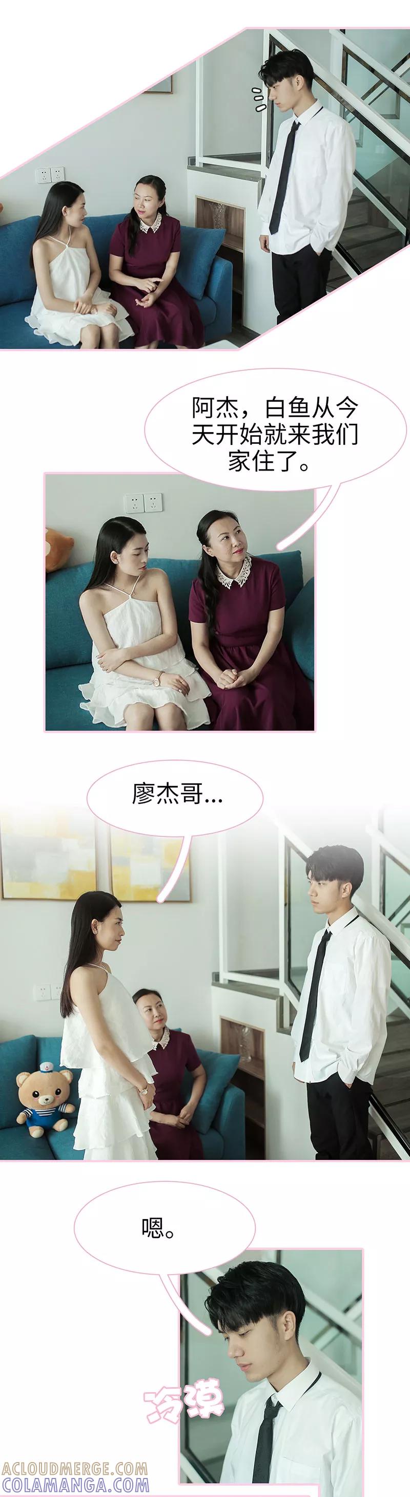 《高冷总裁是蛇精病》第30话 第6页