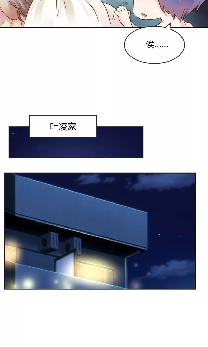 《高冷女友爱不够》第30话 我是保守的女孩子 第12页