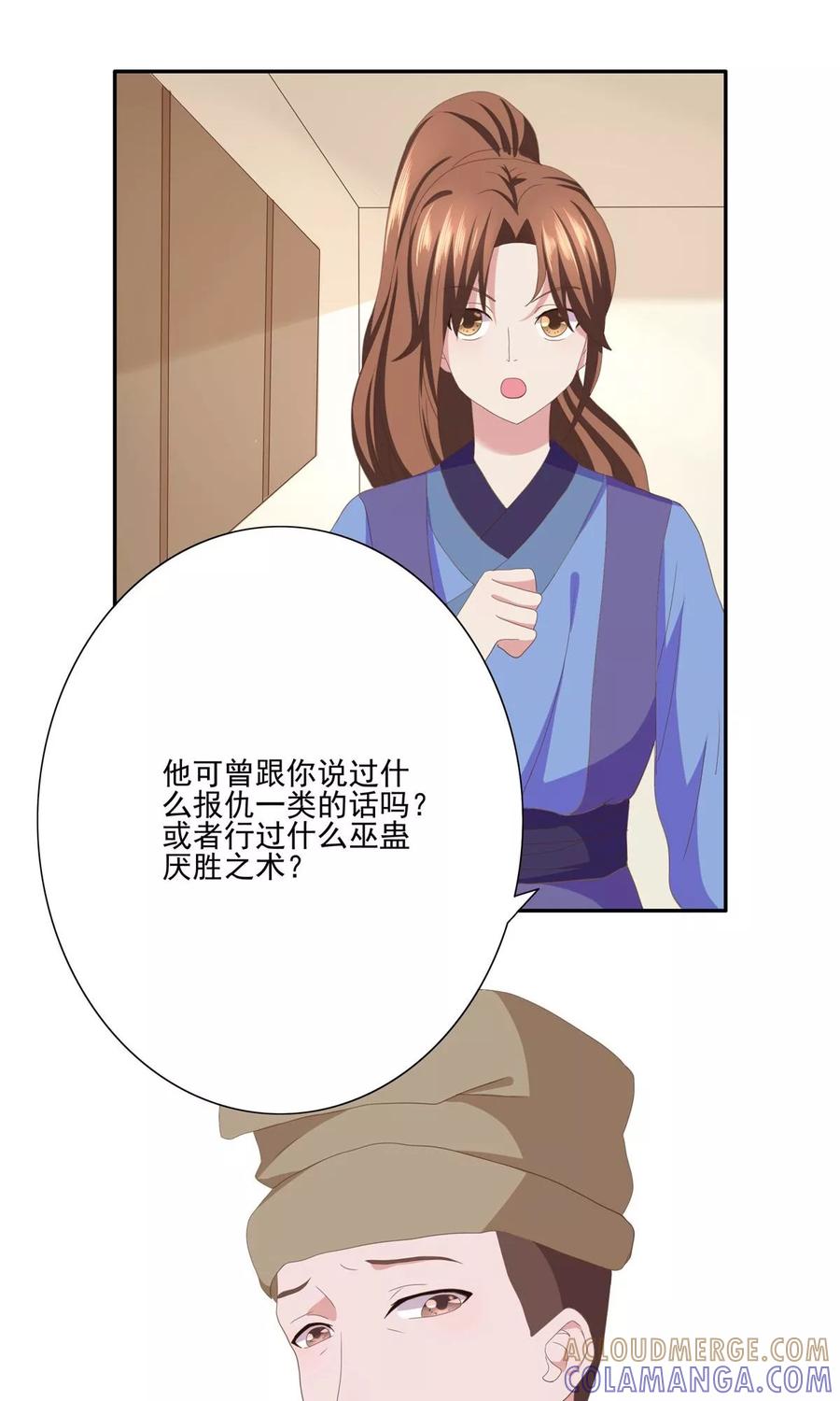 《神探状元花》第30话 第5页