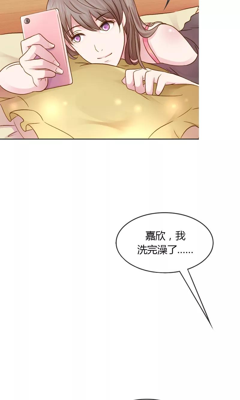 《高冷女友爱不够》第30话 我是保守的女孩子 第4页