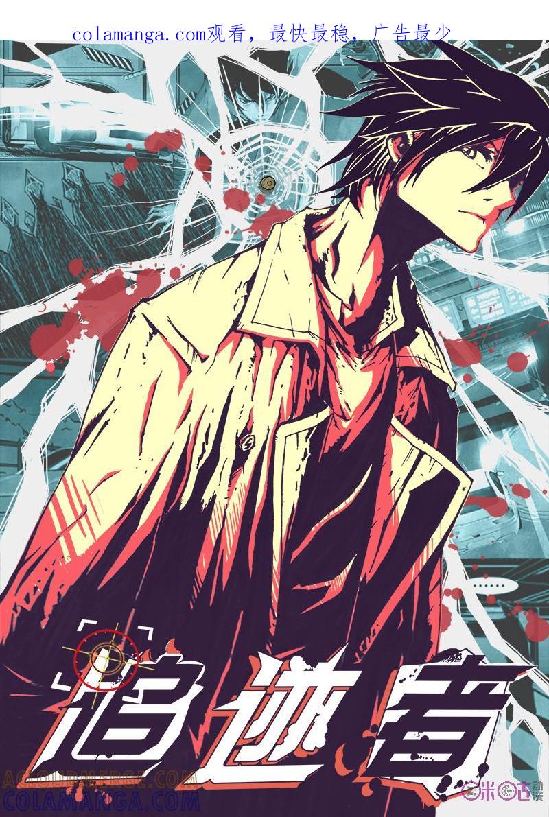 《追迹者》第30话 第1页