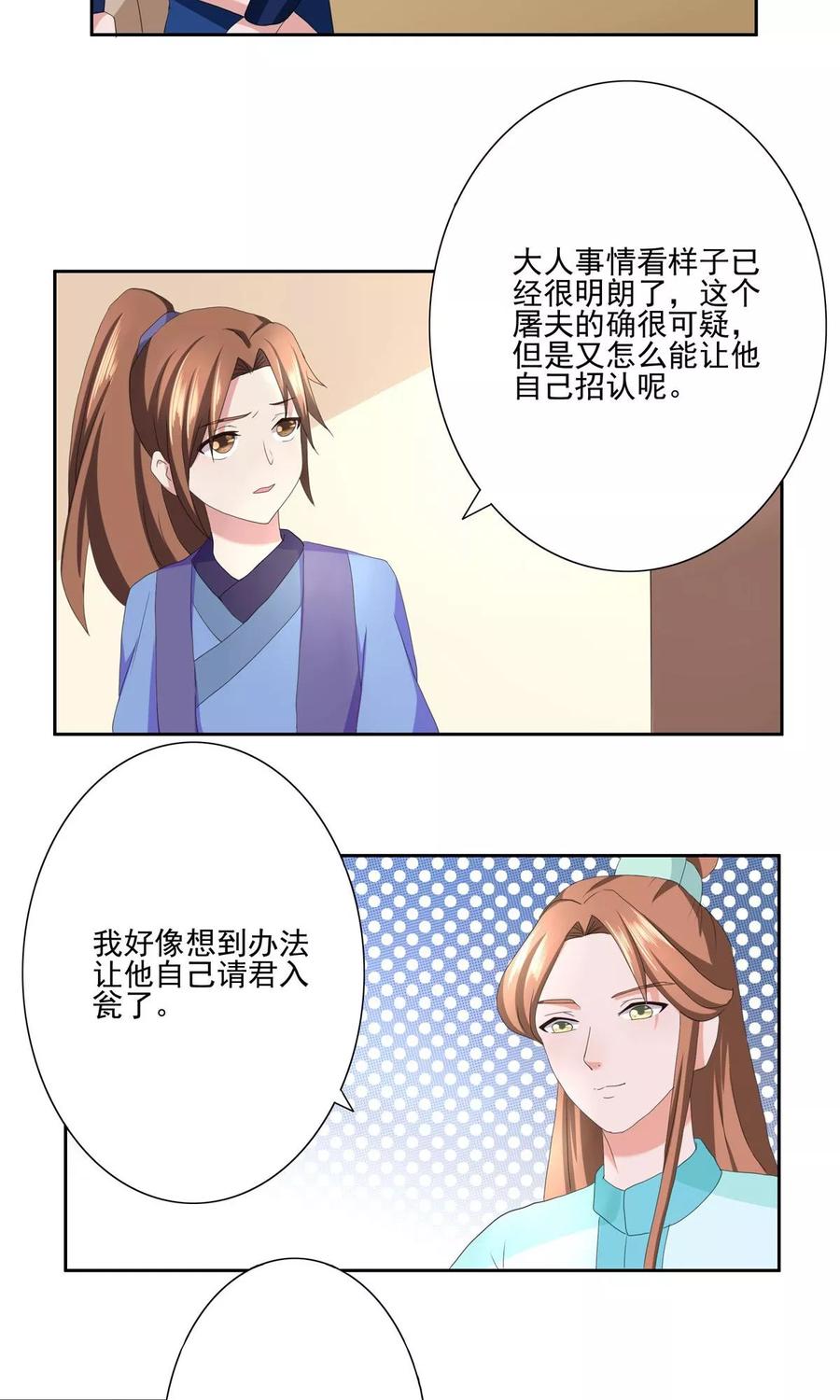 《神探状元花》第30话 第12页