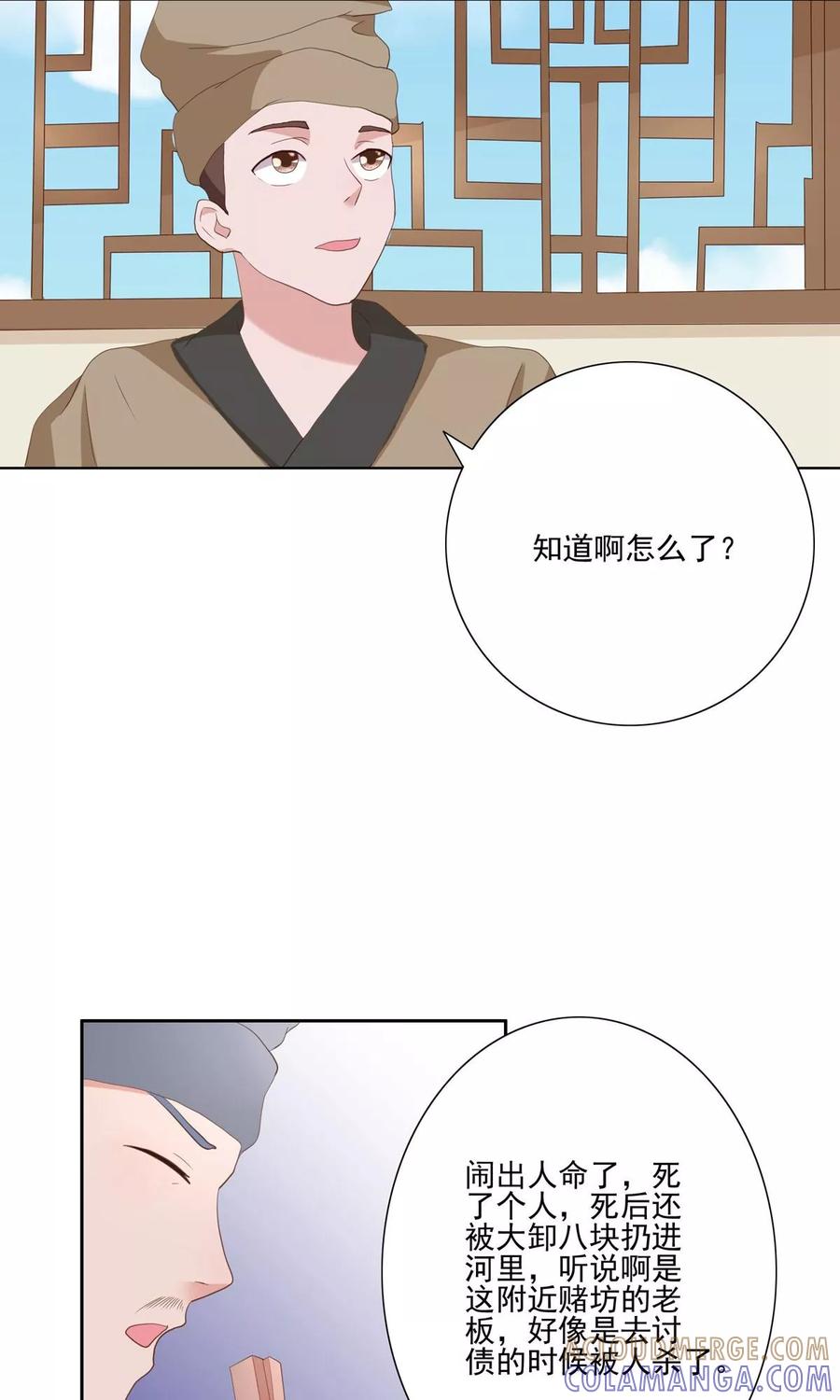 《神探状元花》第30话 第17页