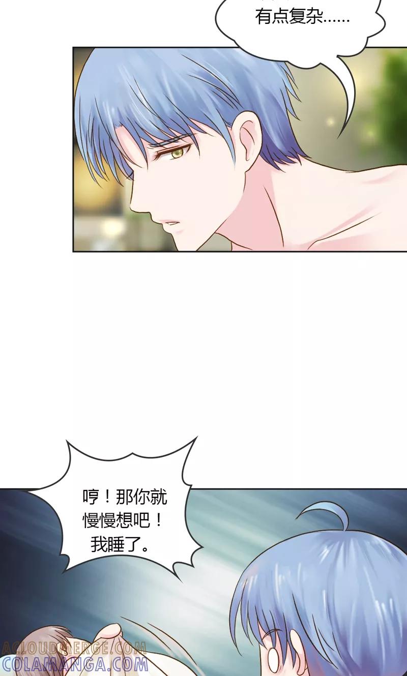 《高冷女友爱不够》第30话 我是保守的女孩子 第11页