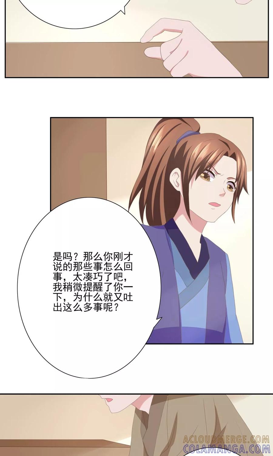 《神探状元花》第30话 第9页