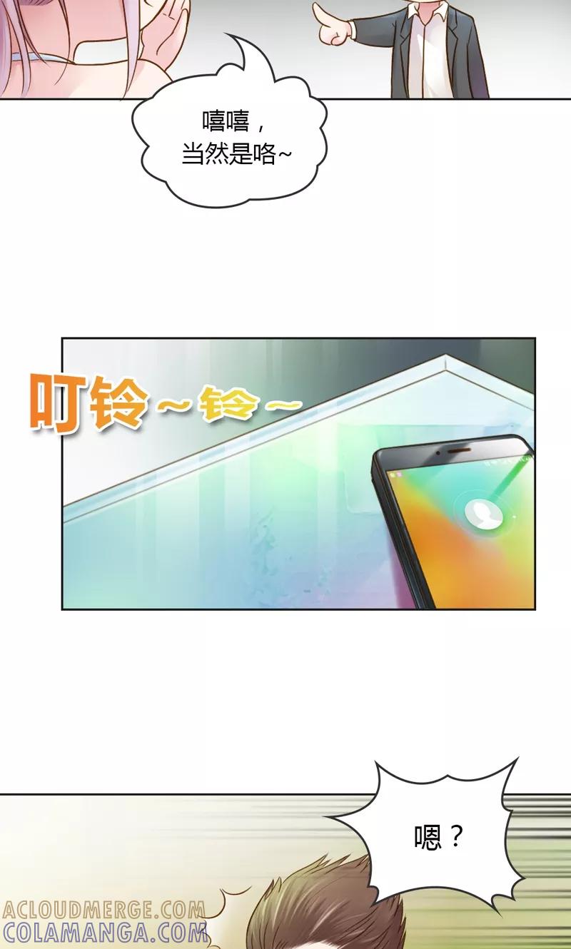 《高冷女友爱不够》第30话 我是保守的女孩子 第23页