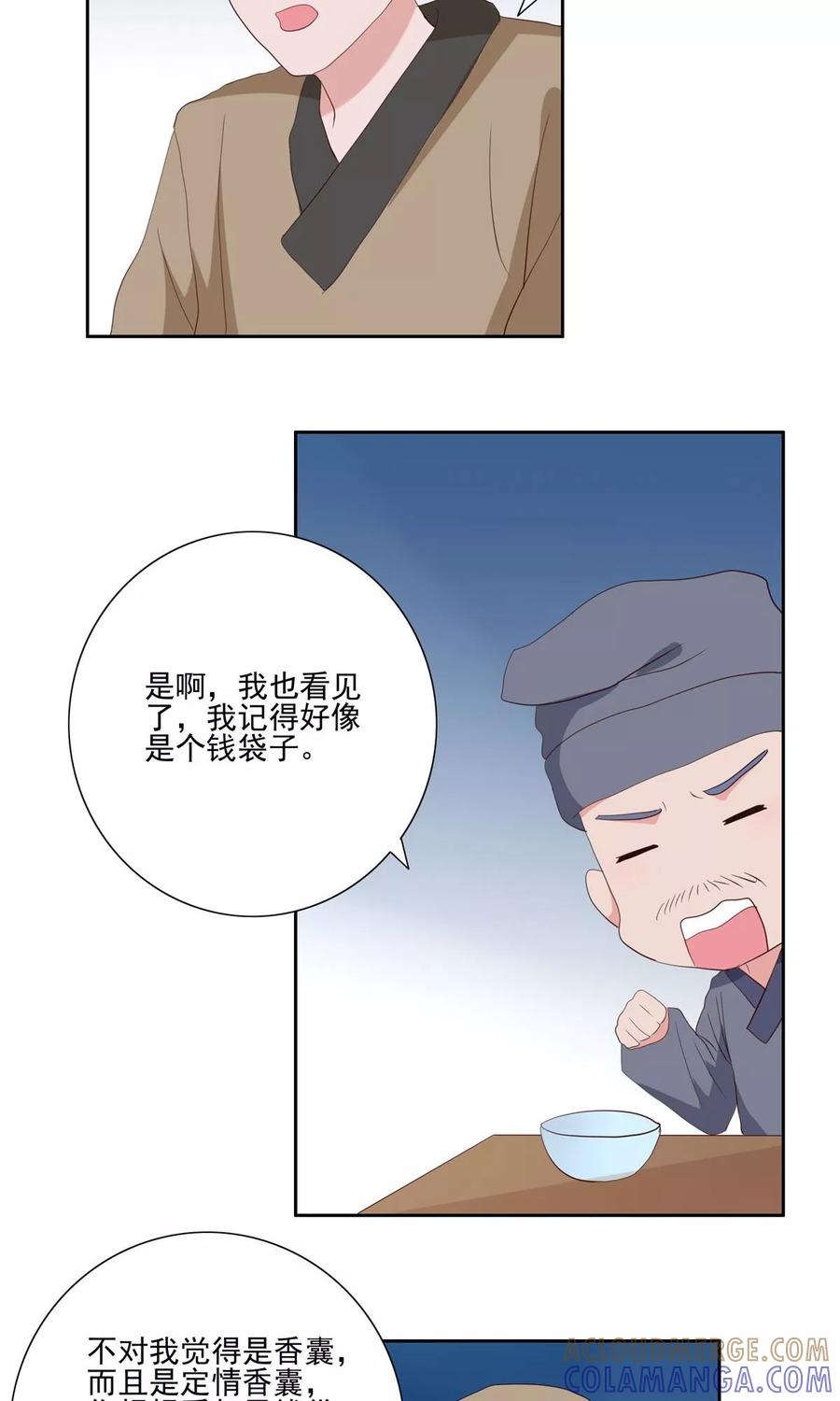 《神探状元花》第30话 第23页