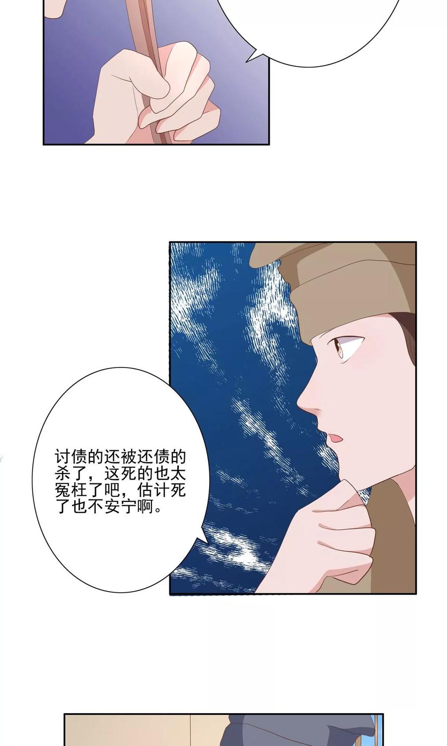 《神探状元花》第30话 第18页