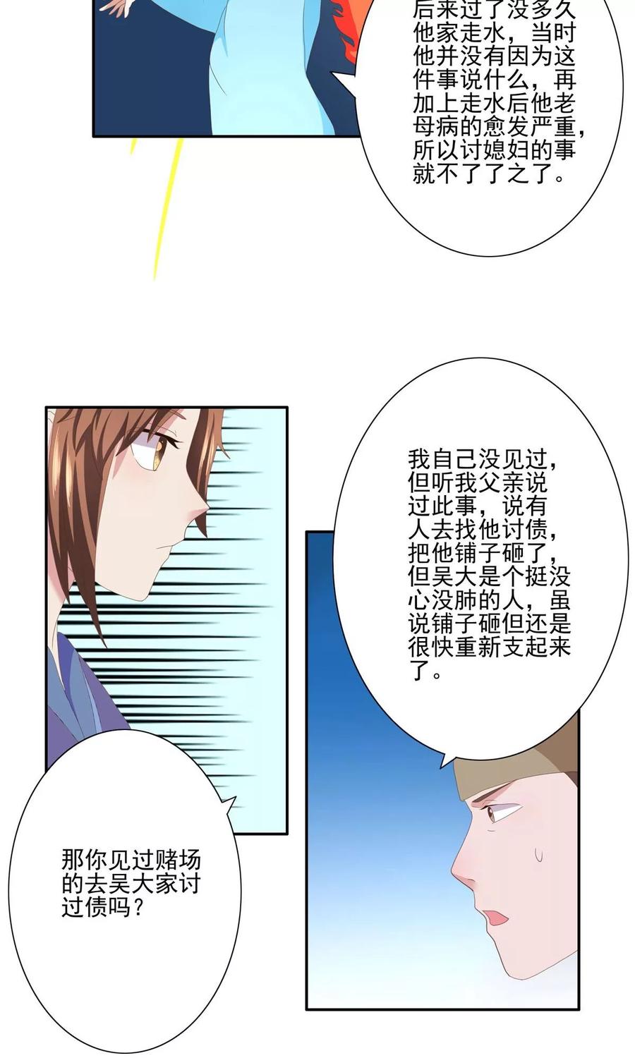 《神探状元花》第30话 第4页