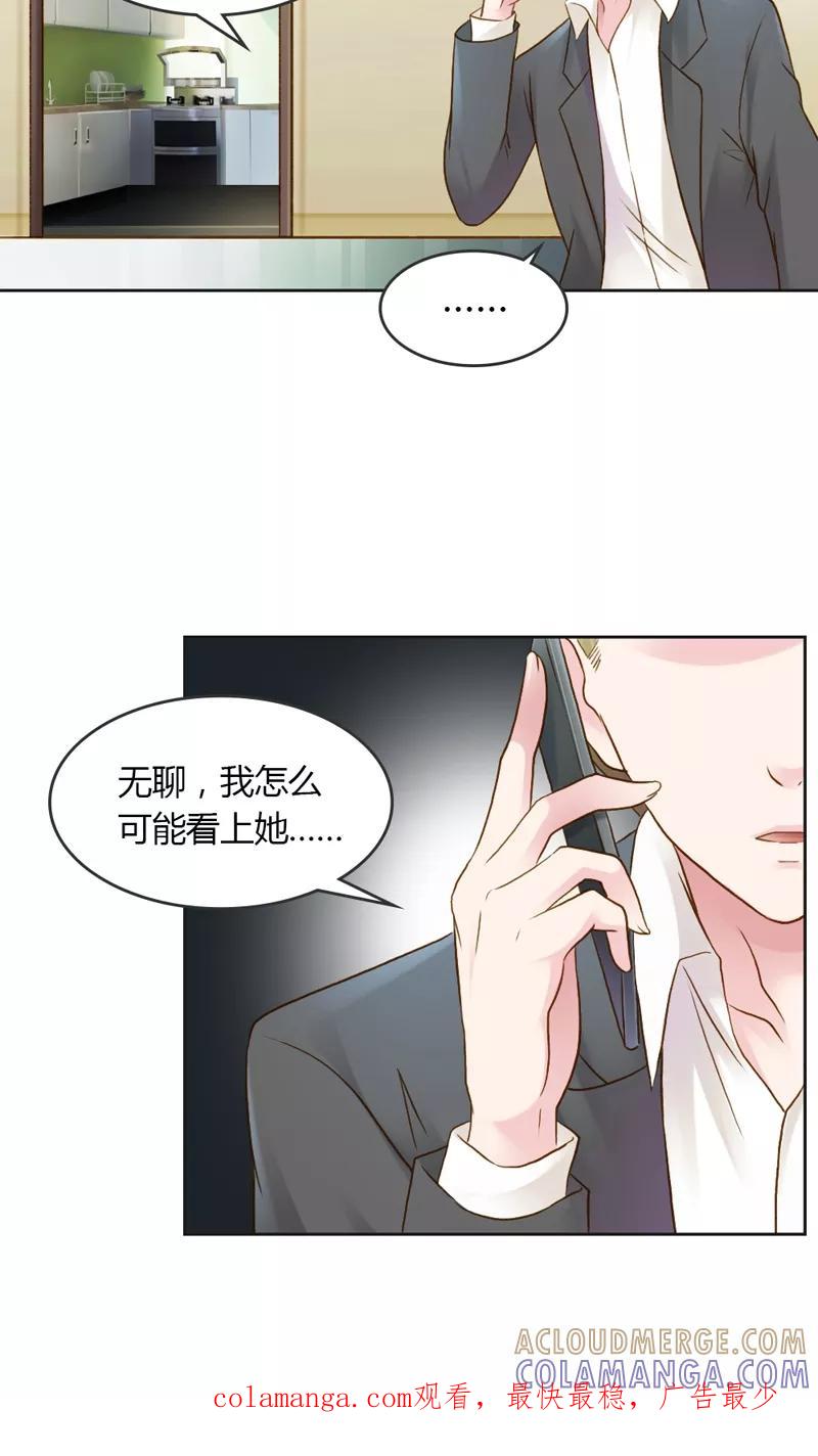 《高冷女友爱不够》第30话 我是保守的女孩子 第27页