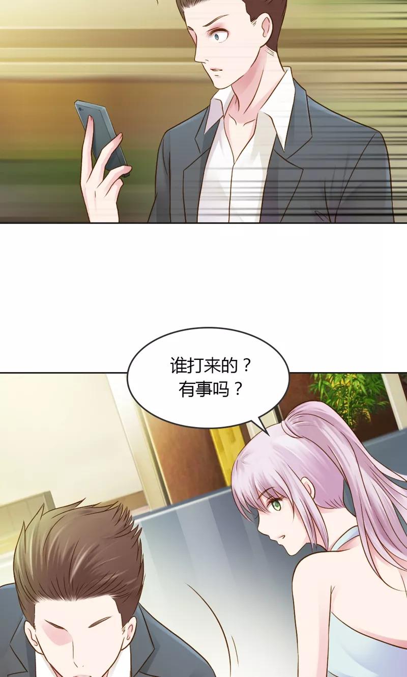 《高冷女友爱不够》第30话 我是保守的女孩子 第24页