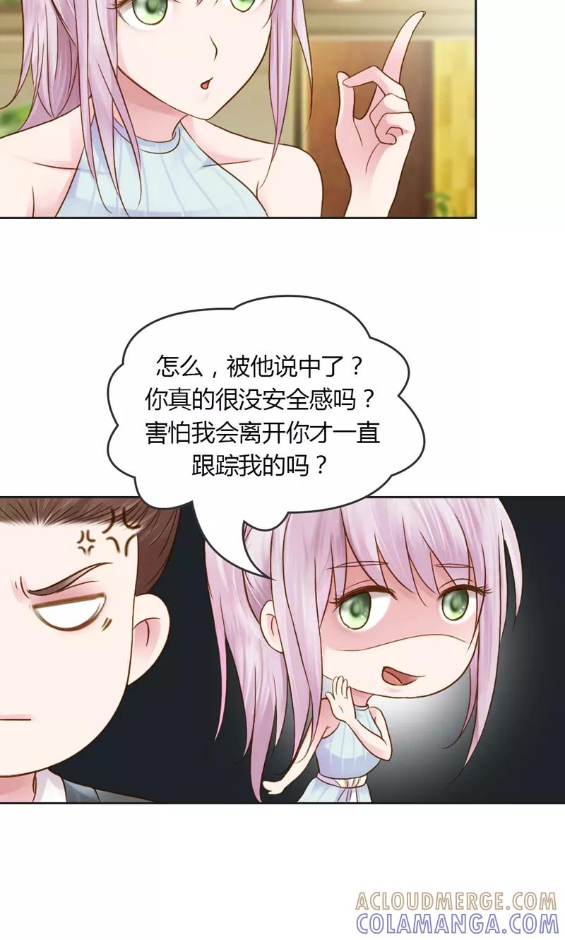 《高冷女友爱不够》第30话 我是保守的女孩子 第17页