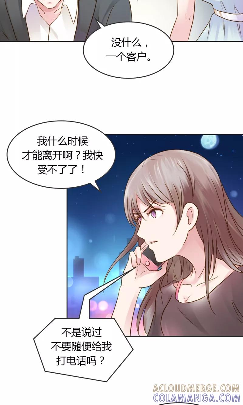 《高冷女友爱不够》第30话 我是保守的女孩子 第25页