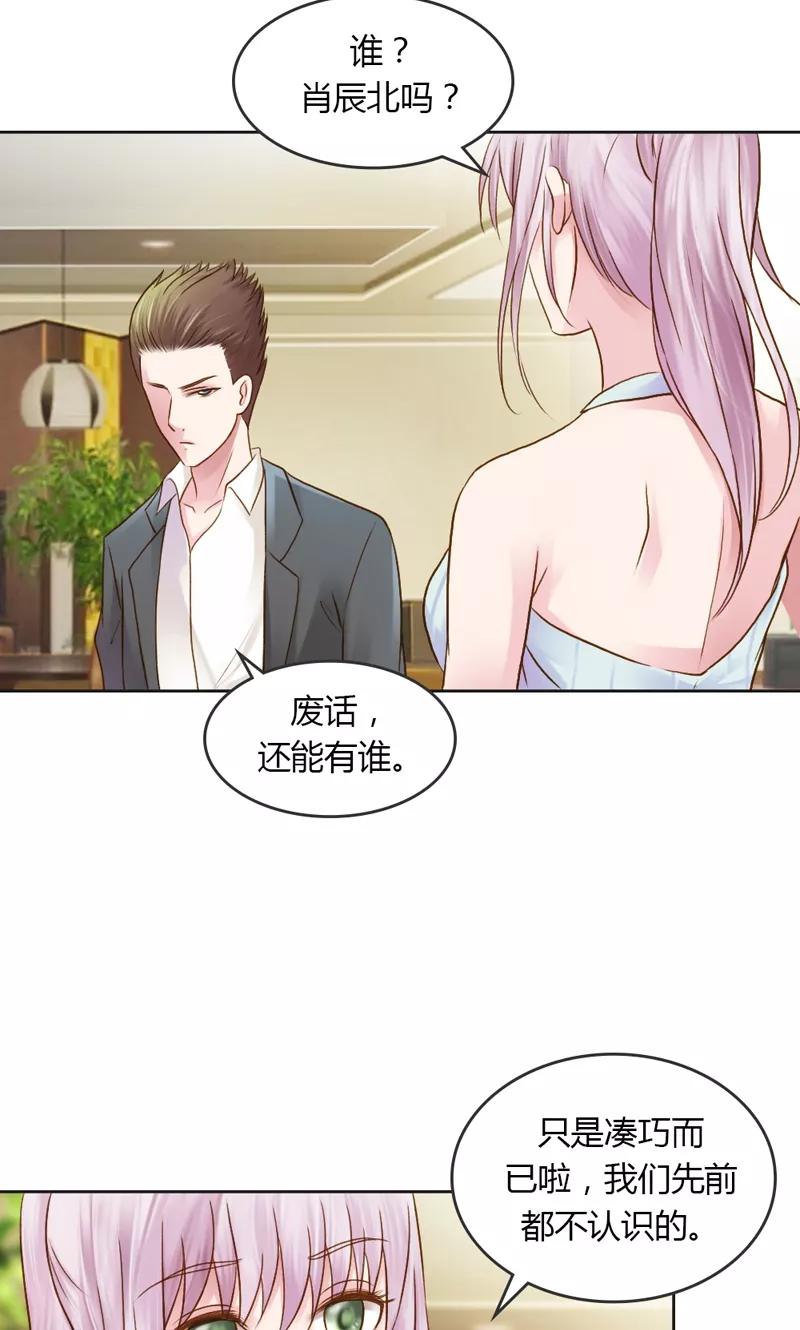 《高冷女友爱不够》第30话 我是保守的女孩子 第16页