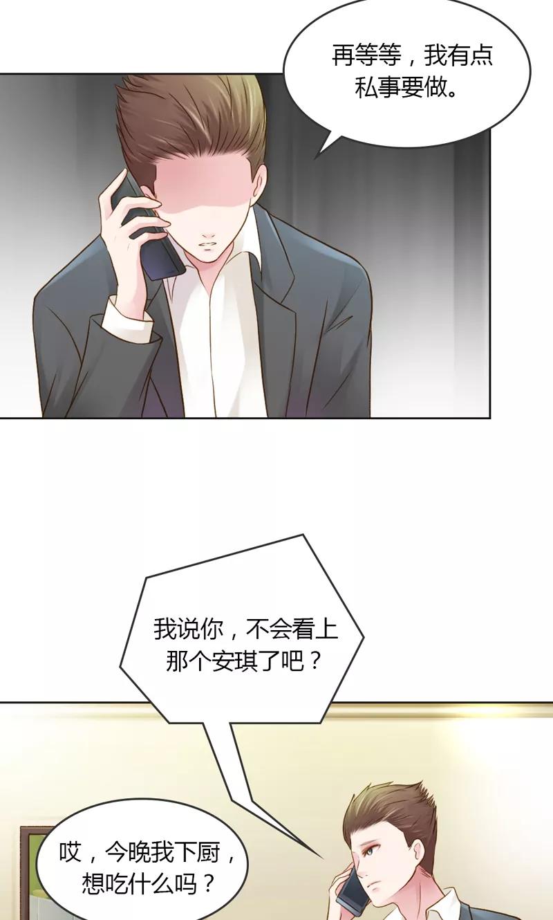 《高冷女友爱不够》第30话 我是保守的女孩子 第26页