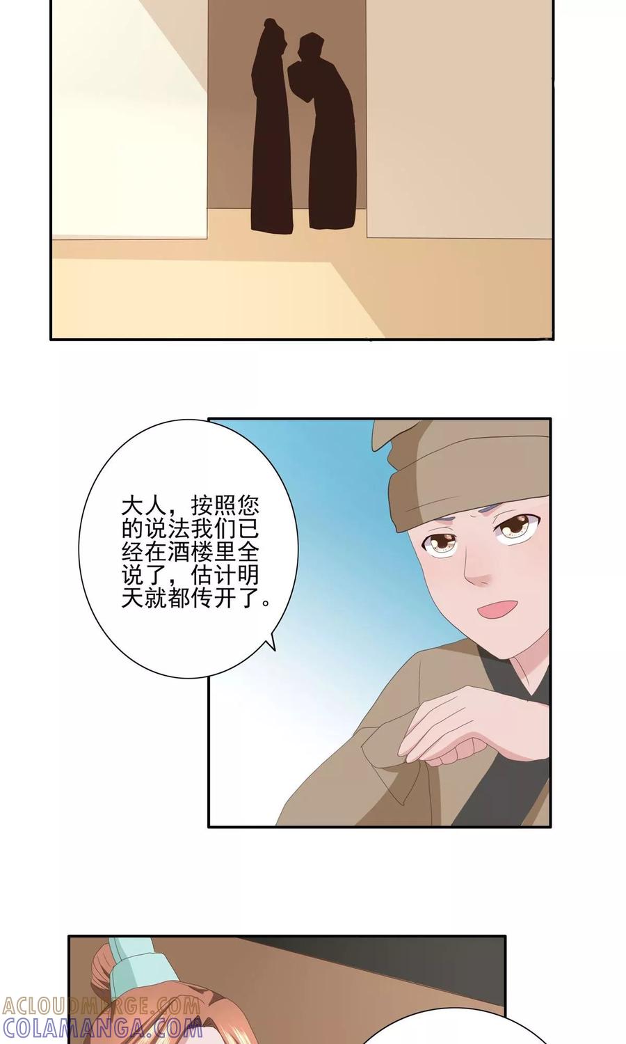 《神探状元花》第30话 第25页